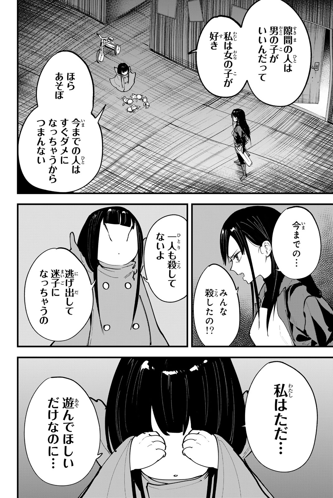 REDRUM 第17話 - Page 6