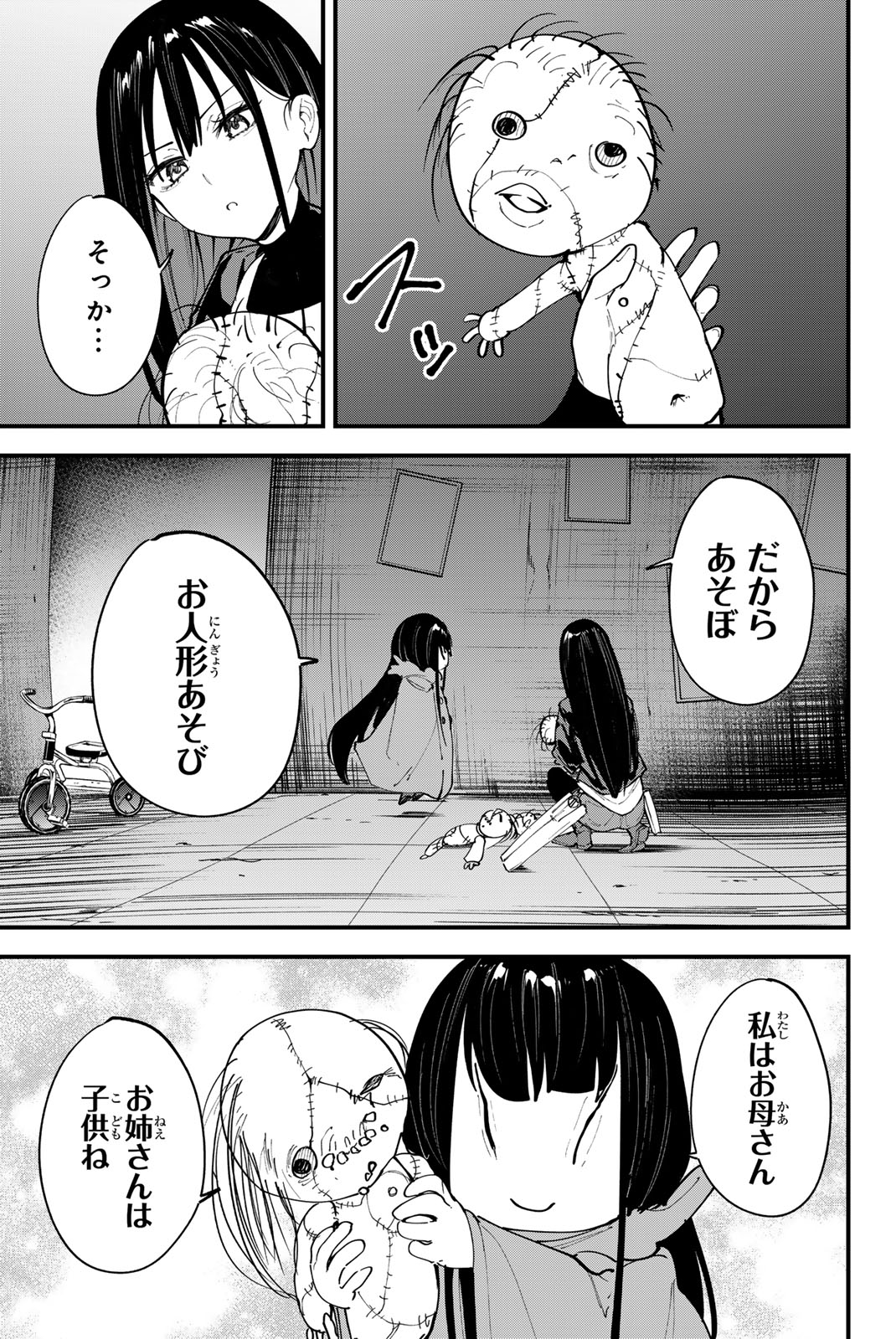 REDRUM 第17話 - Page 7