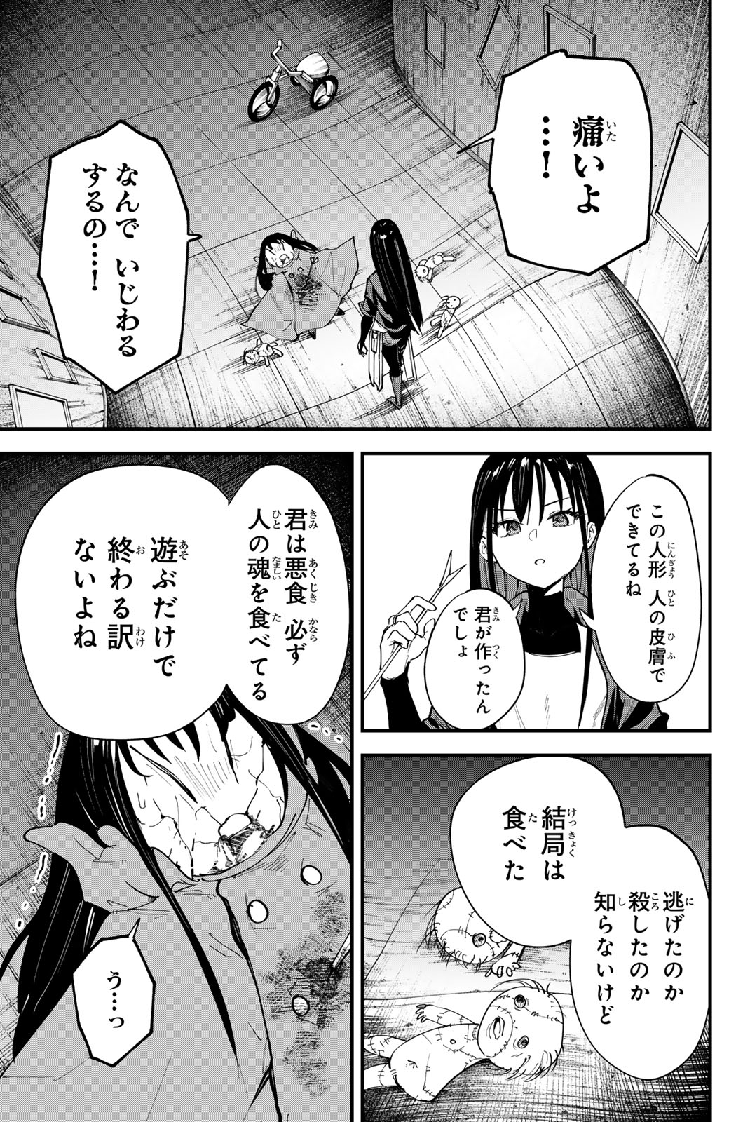 REDRUM 第17話 - Page 9