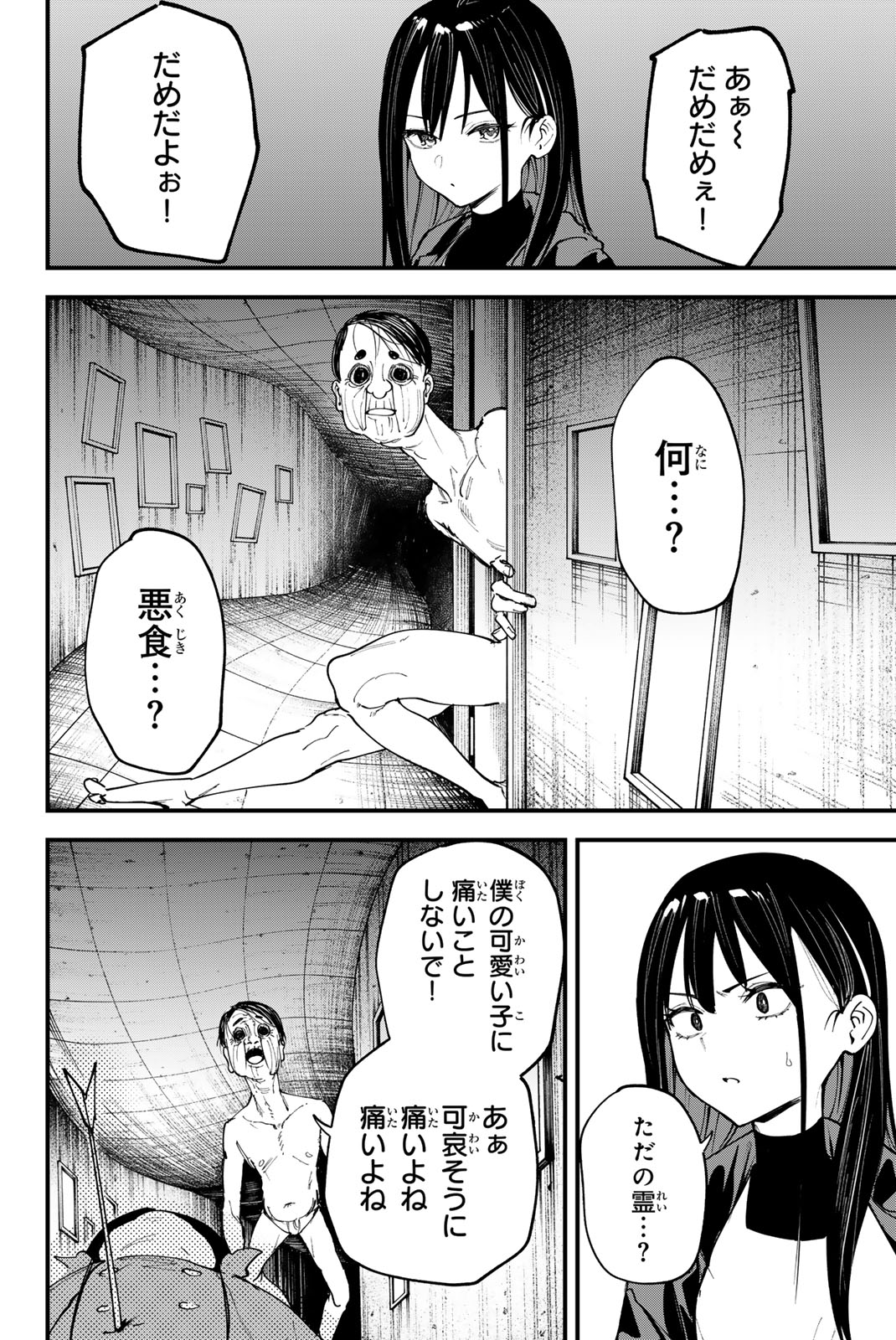 REDRUM 第17話 - Page 10