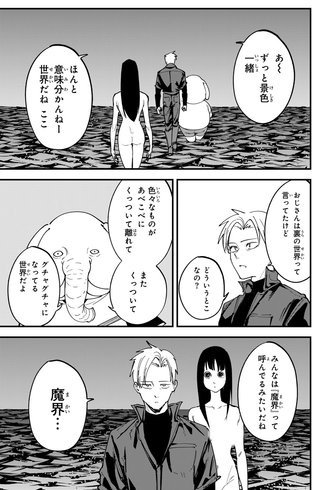 REDRUM 第18話 - Page 11