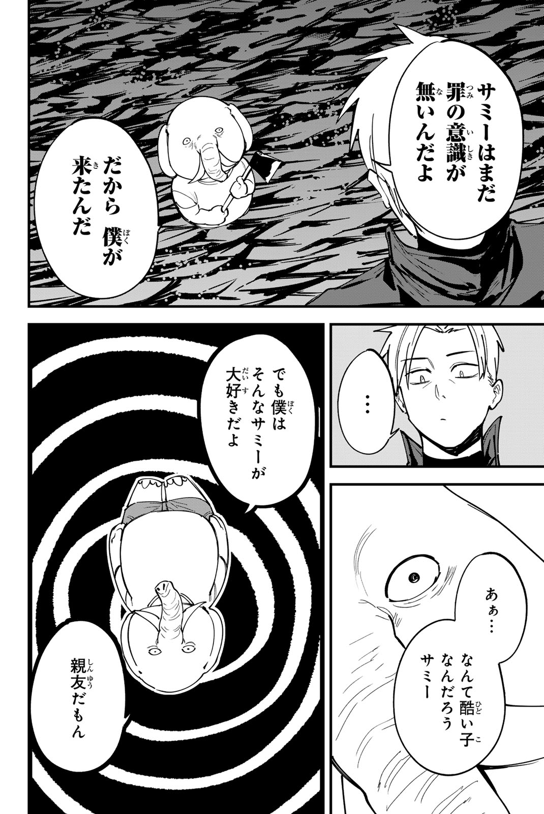 REDRUM 第18話 - Page 14