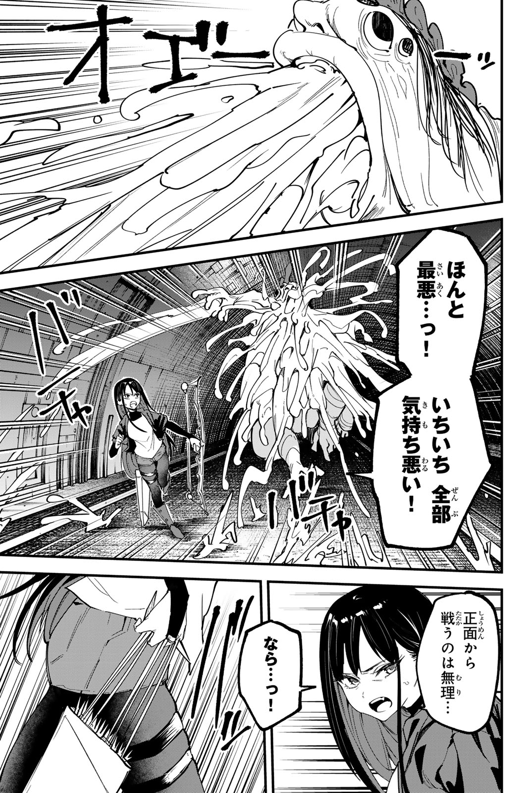 REDRUM 第18話 - Page 5