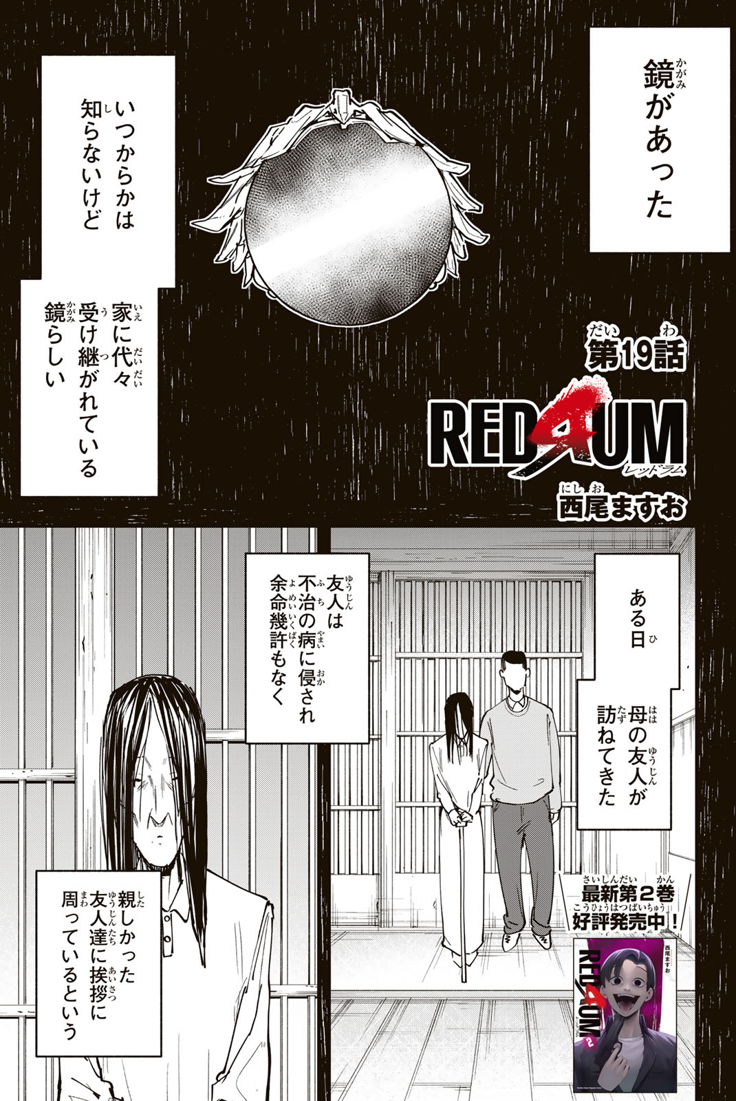 REDRUM 第19話 - Page 1