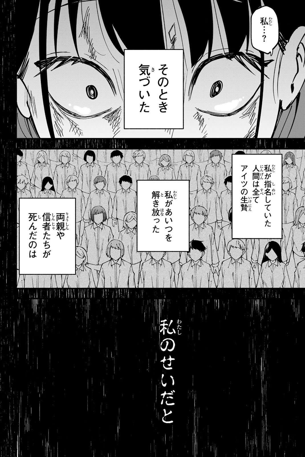 REDRUM 第19話 - Page 18