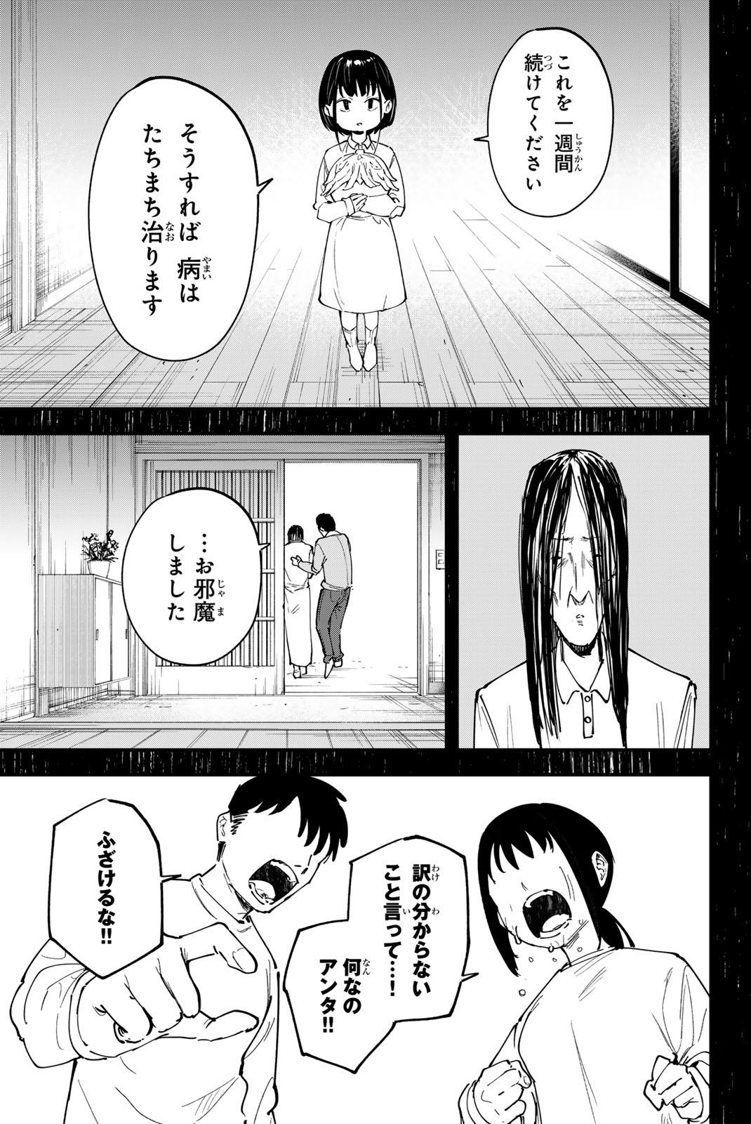 REDRUM 第19話 - Page 3