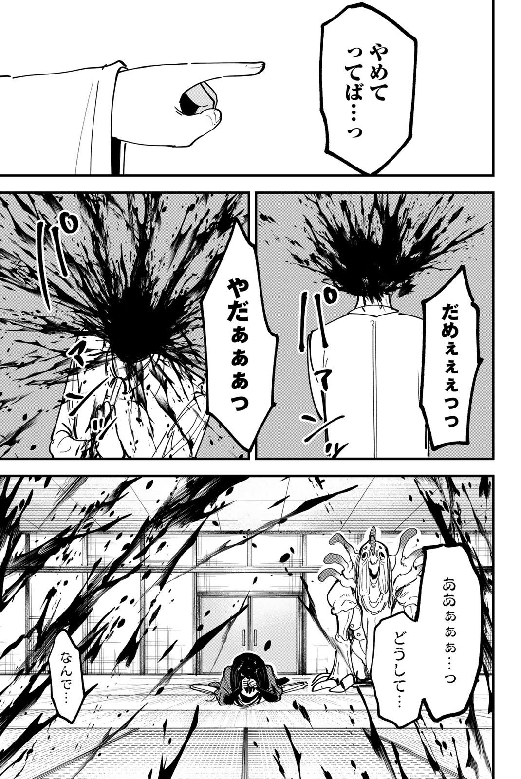 REDRUM 第19話 - Page 21