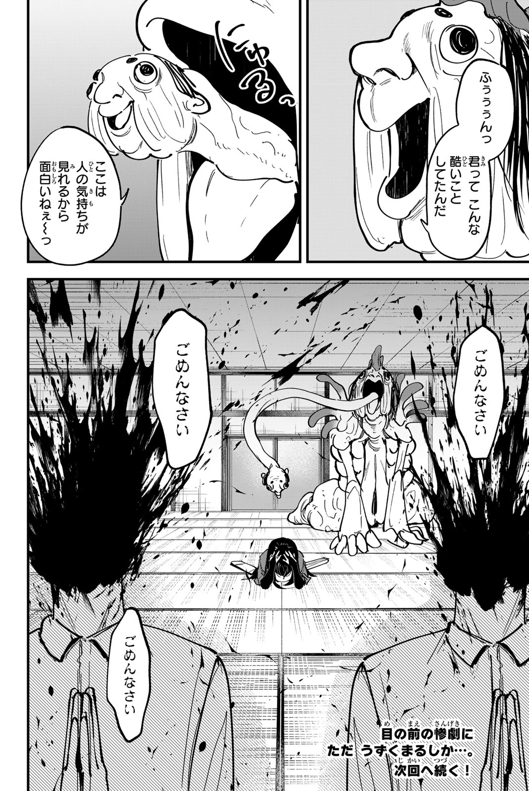 REDRUM 第19話 - Page 22