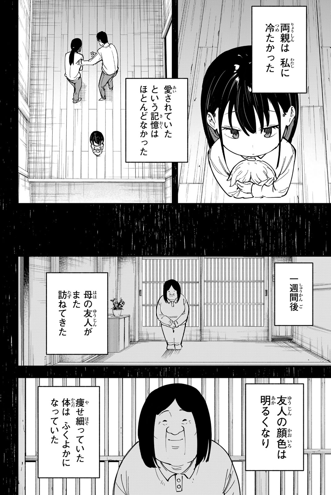 REDRUM 第19話 - Page 4