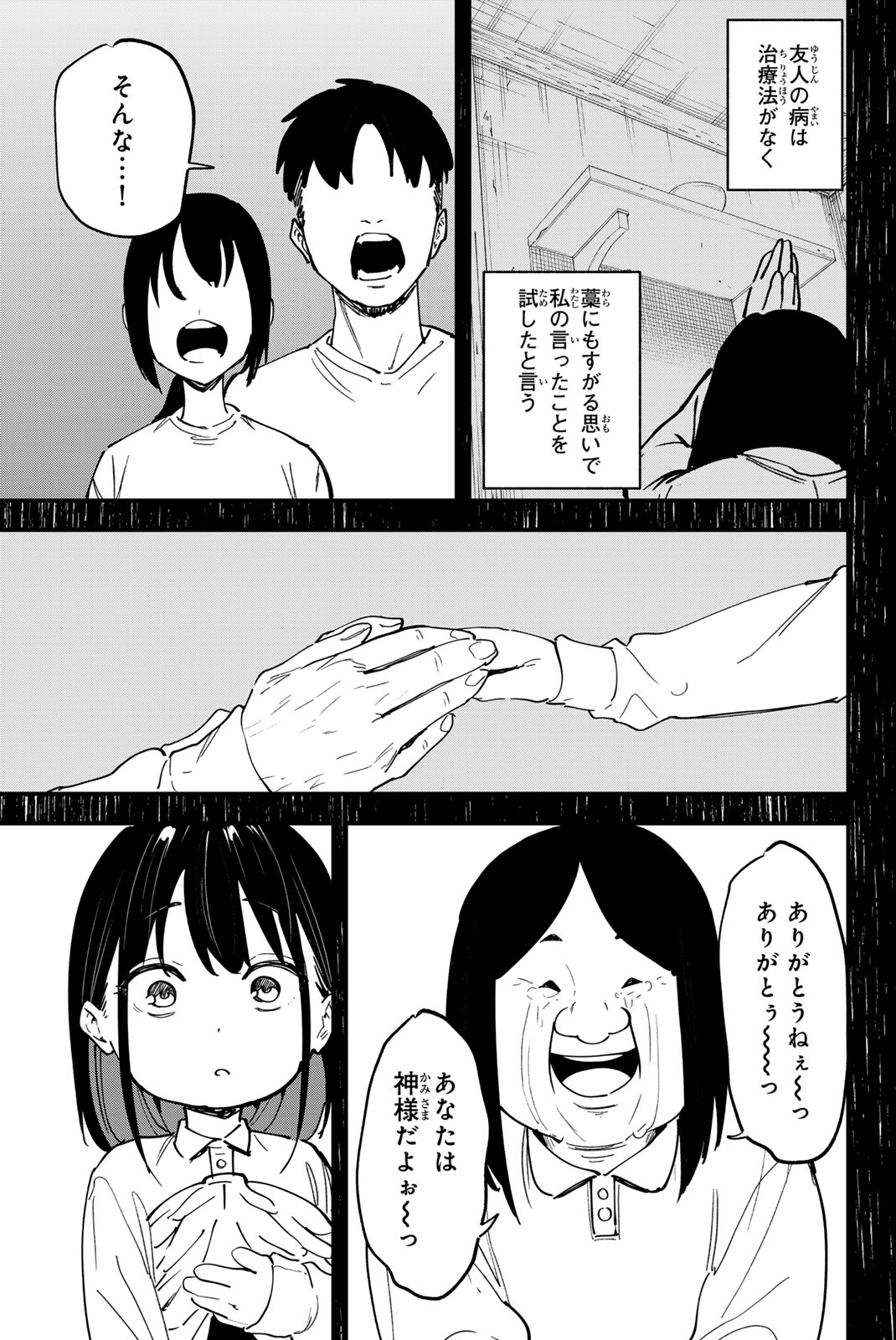 REDRUM 第19話 - Page 5