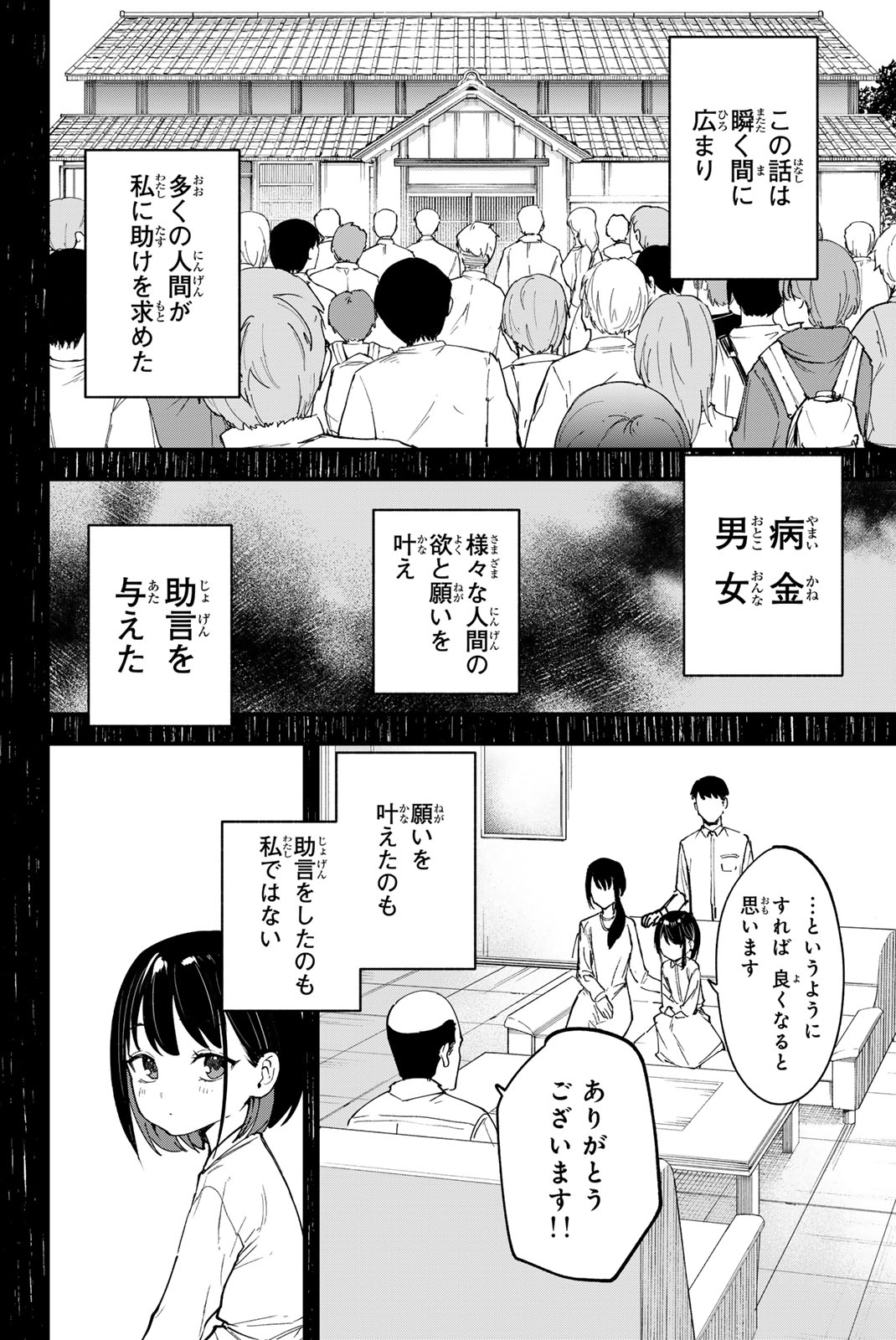 REDRUM 第19話 - Page 6