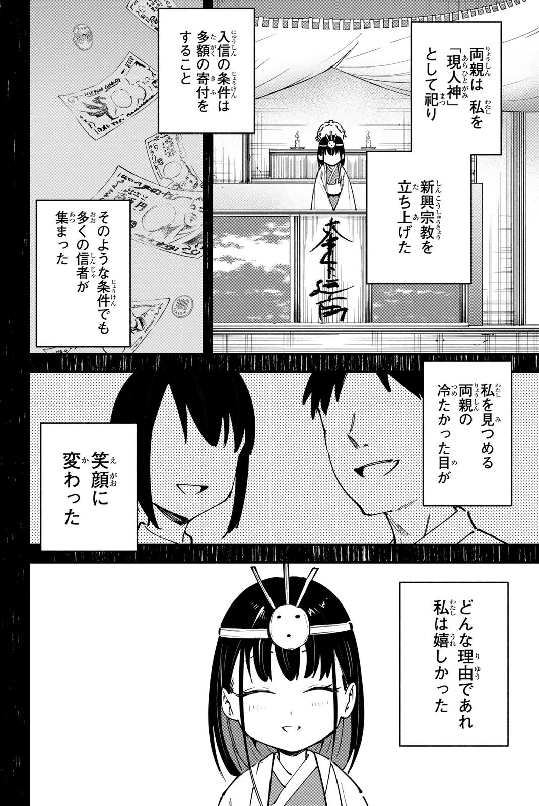 REDRUM 第19話 - Page 8