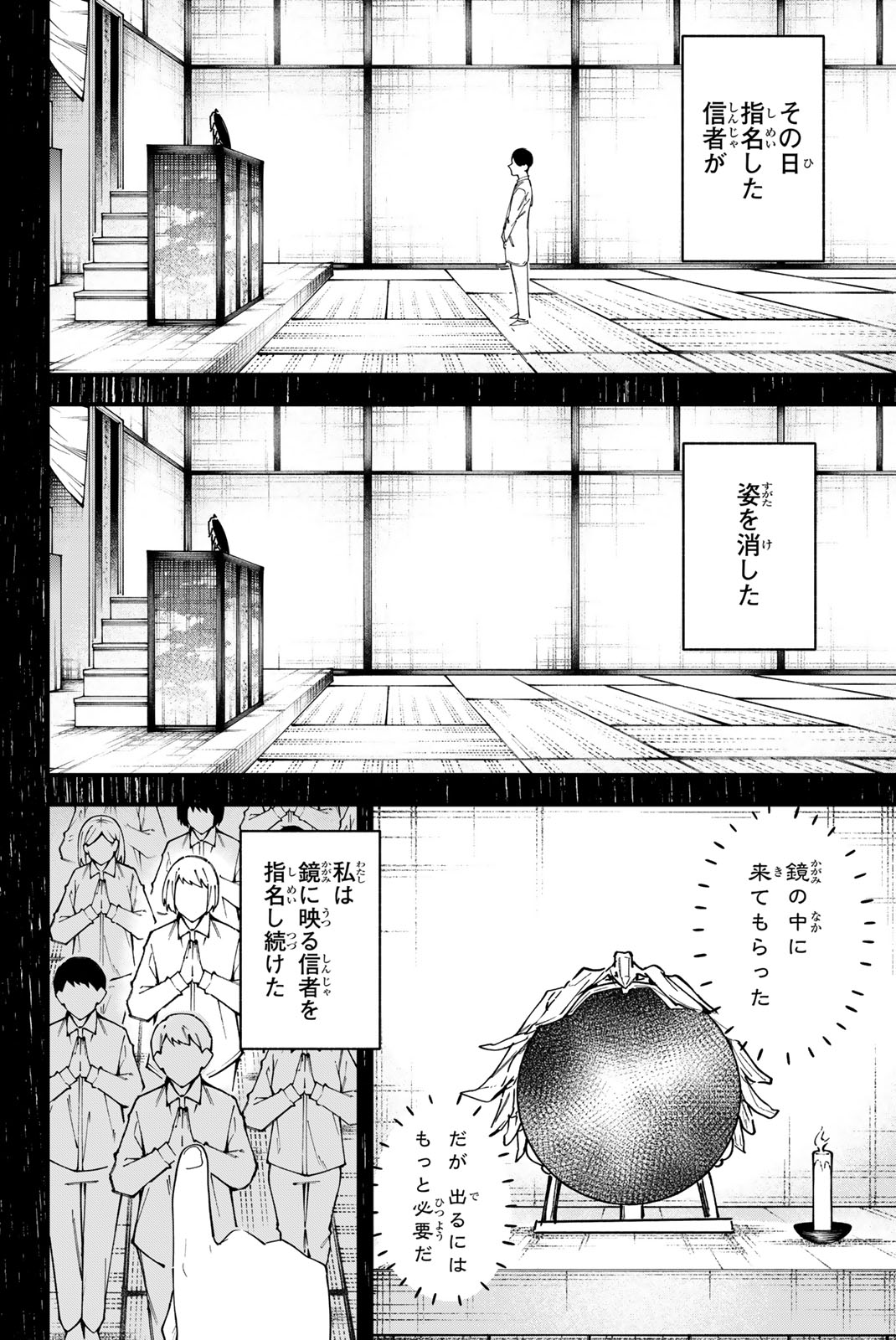 REDRUM 第19話 - Page 10