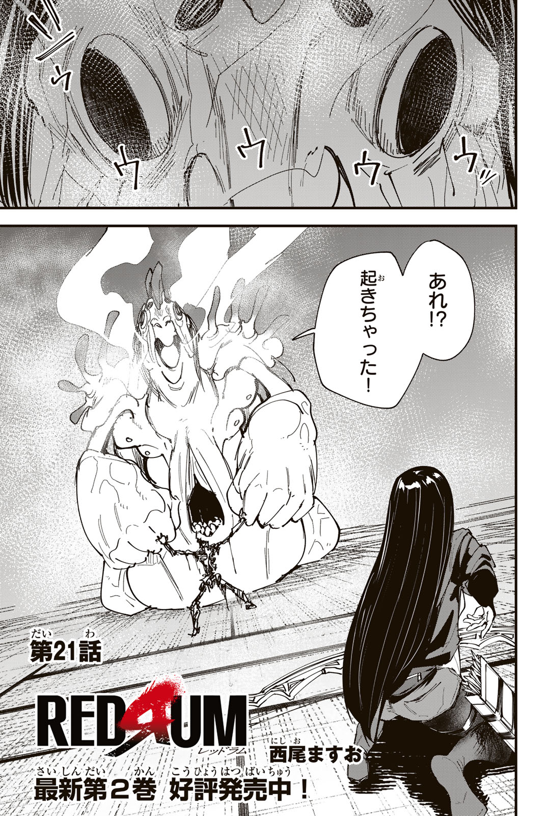 REDRUM 第21話 - Page 1