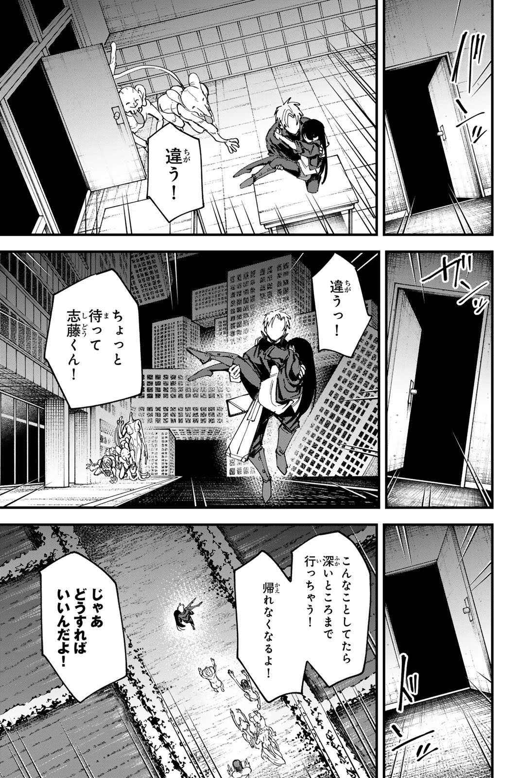 REDRUM 第21話 - Page 19