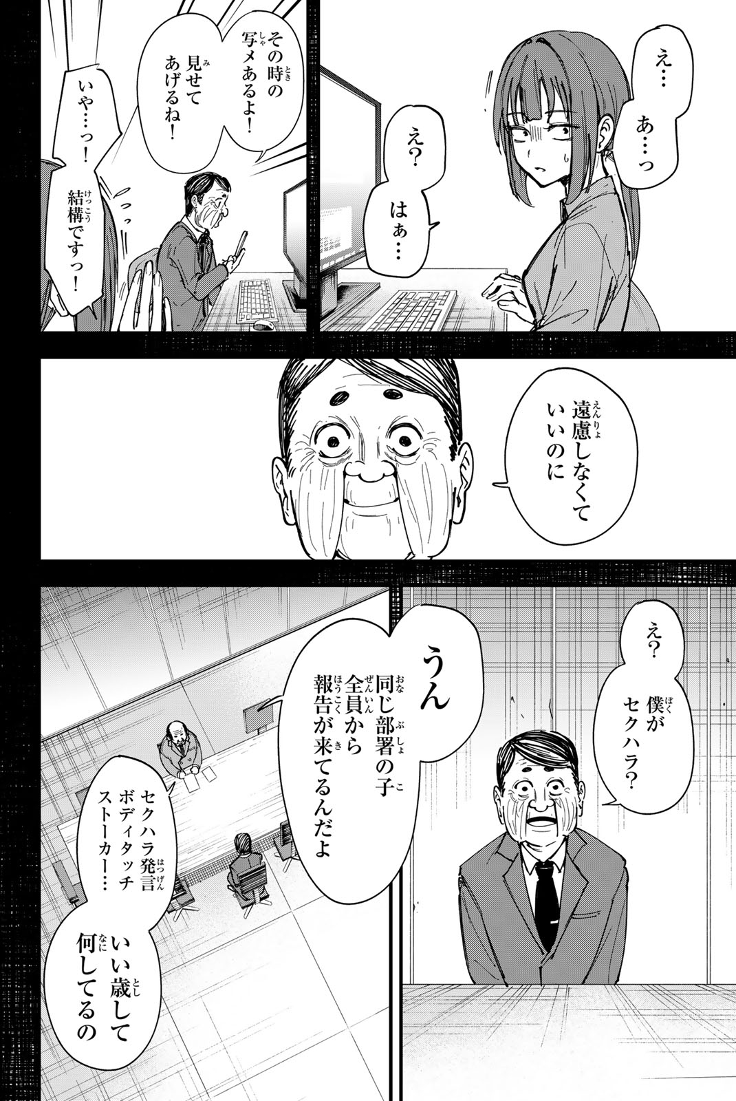 REDRUM 第21話 - Page 8