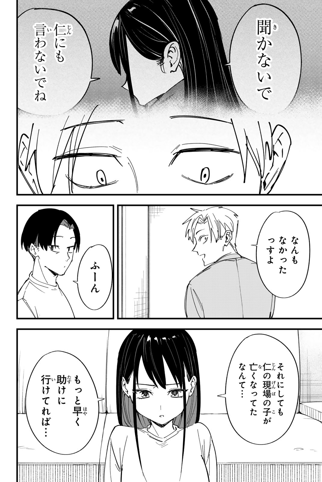 REDRUM 第22話 - Page 14