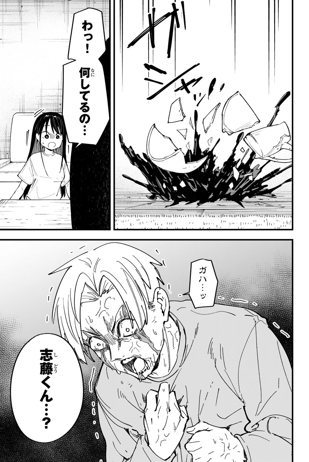 REDRUM 第22話 - Page 17