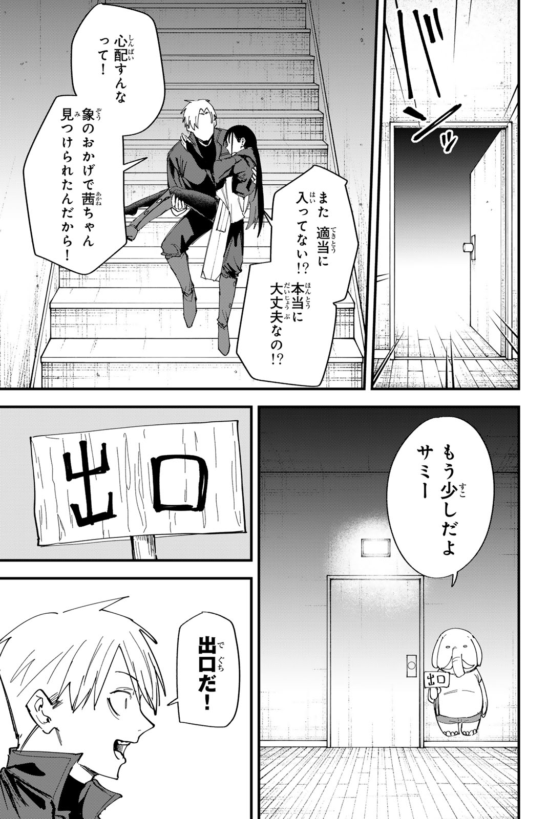 REDRUM 第22話 - Page 7