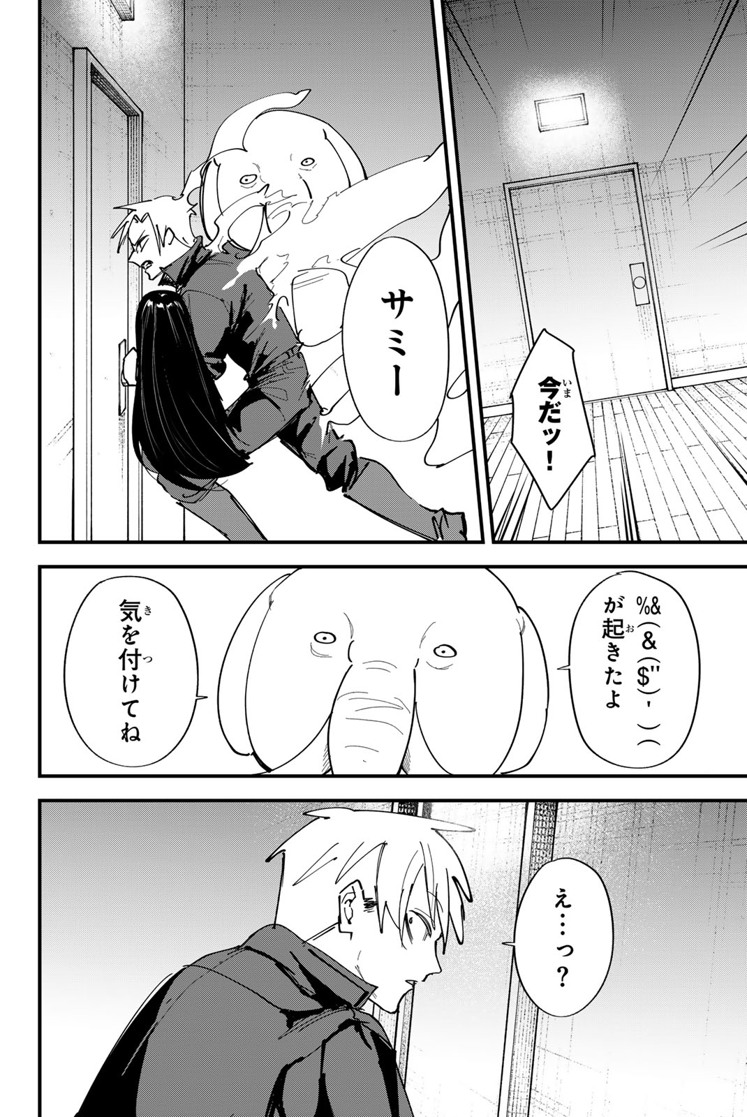 REDRUM 第22話 - Page 10