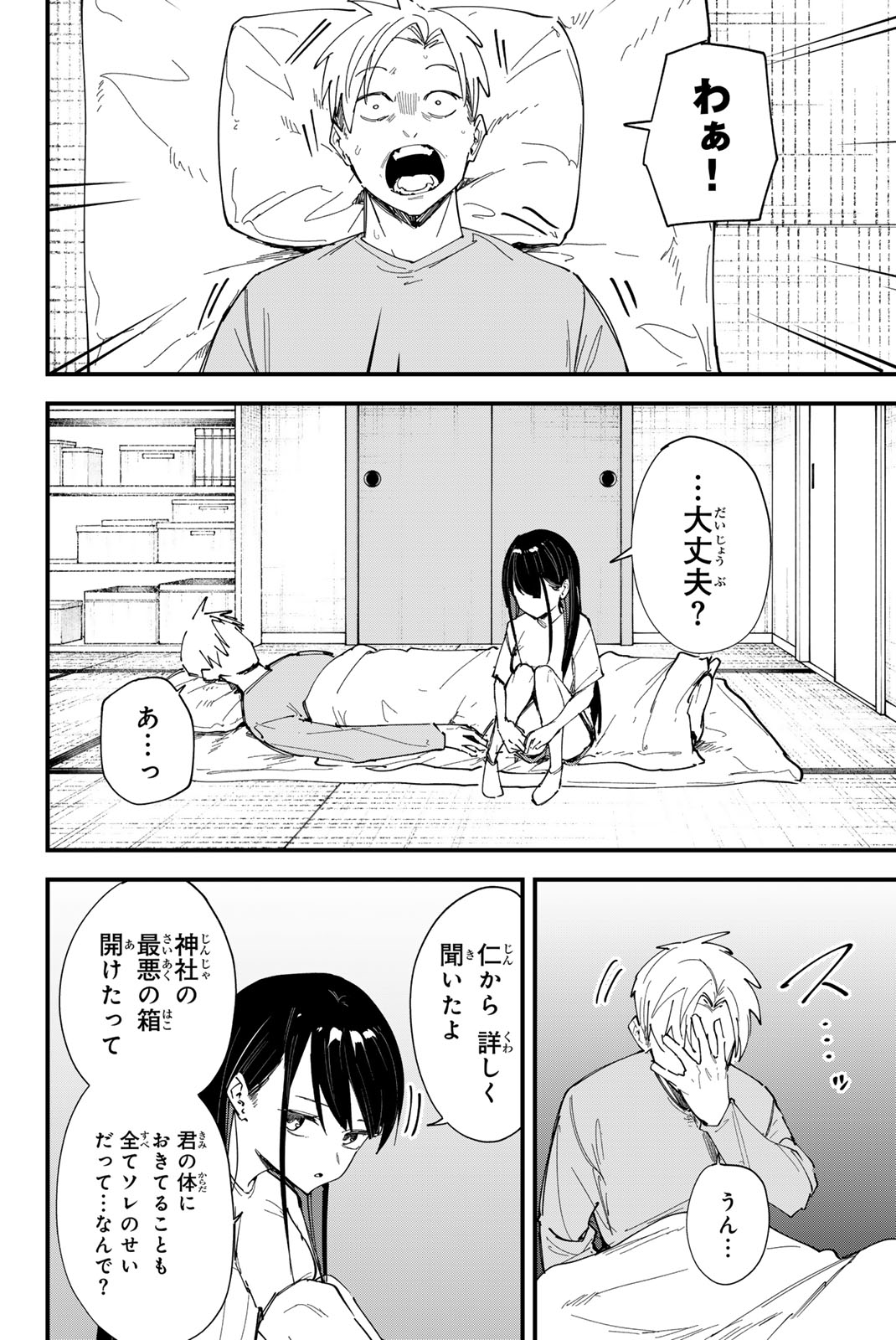 REDRUM 第23話 - Page 4