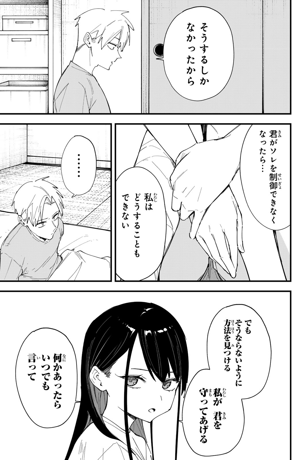 REDRUM 第23話 - Page 5