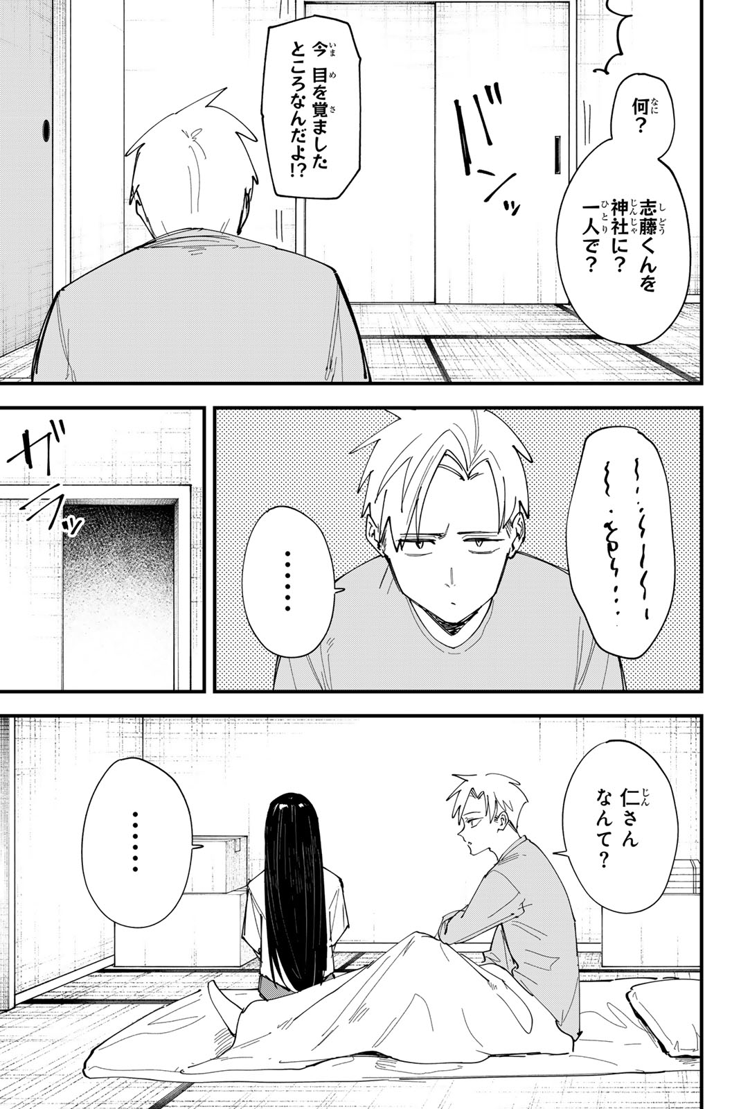 REDRUM 第23話 - Page 7