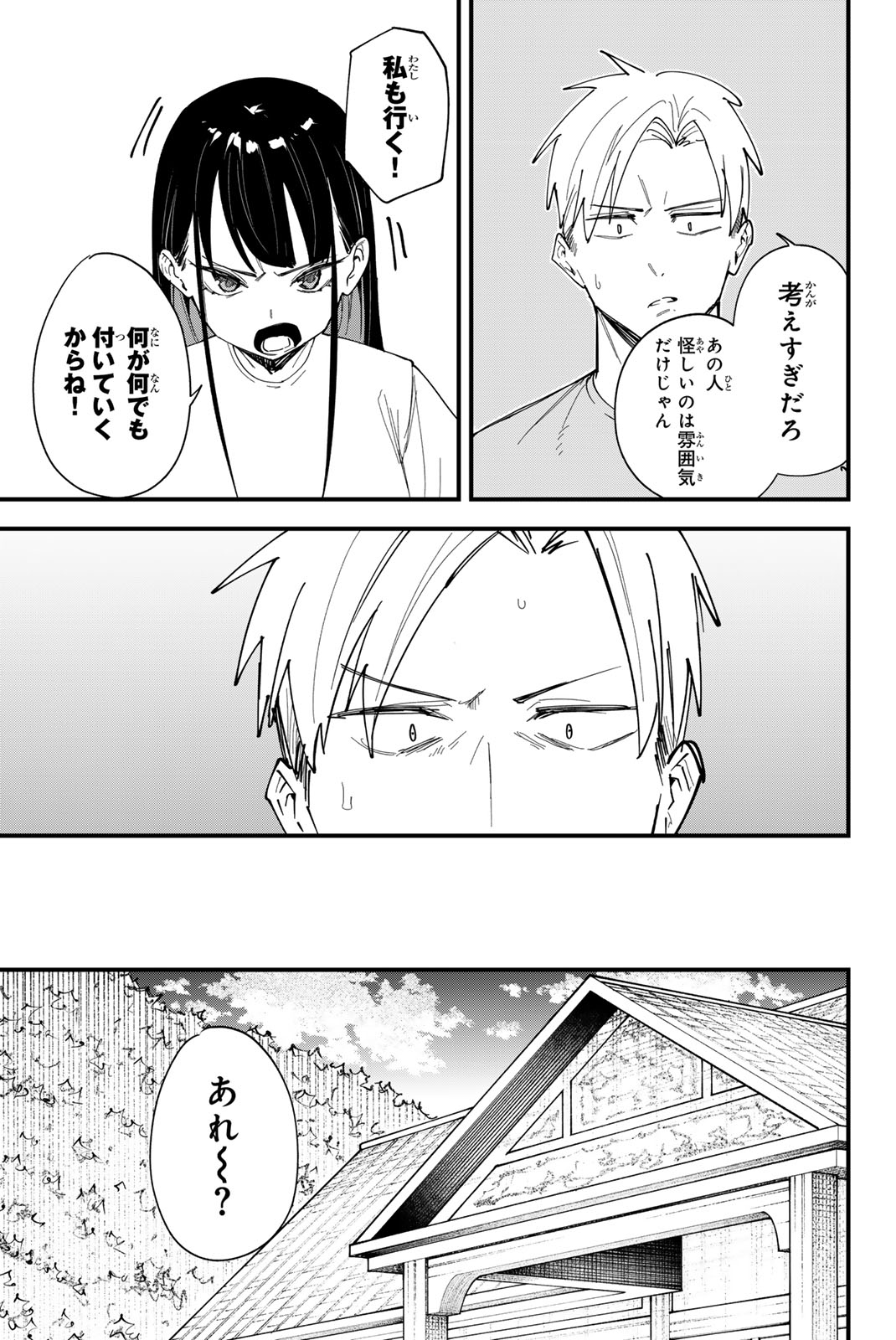 REDRUM 第23話 - Page 9