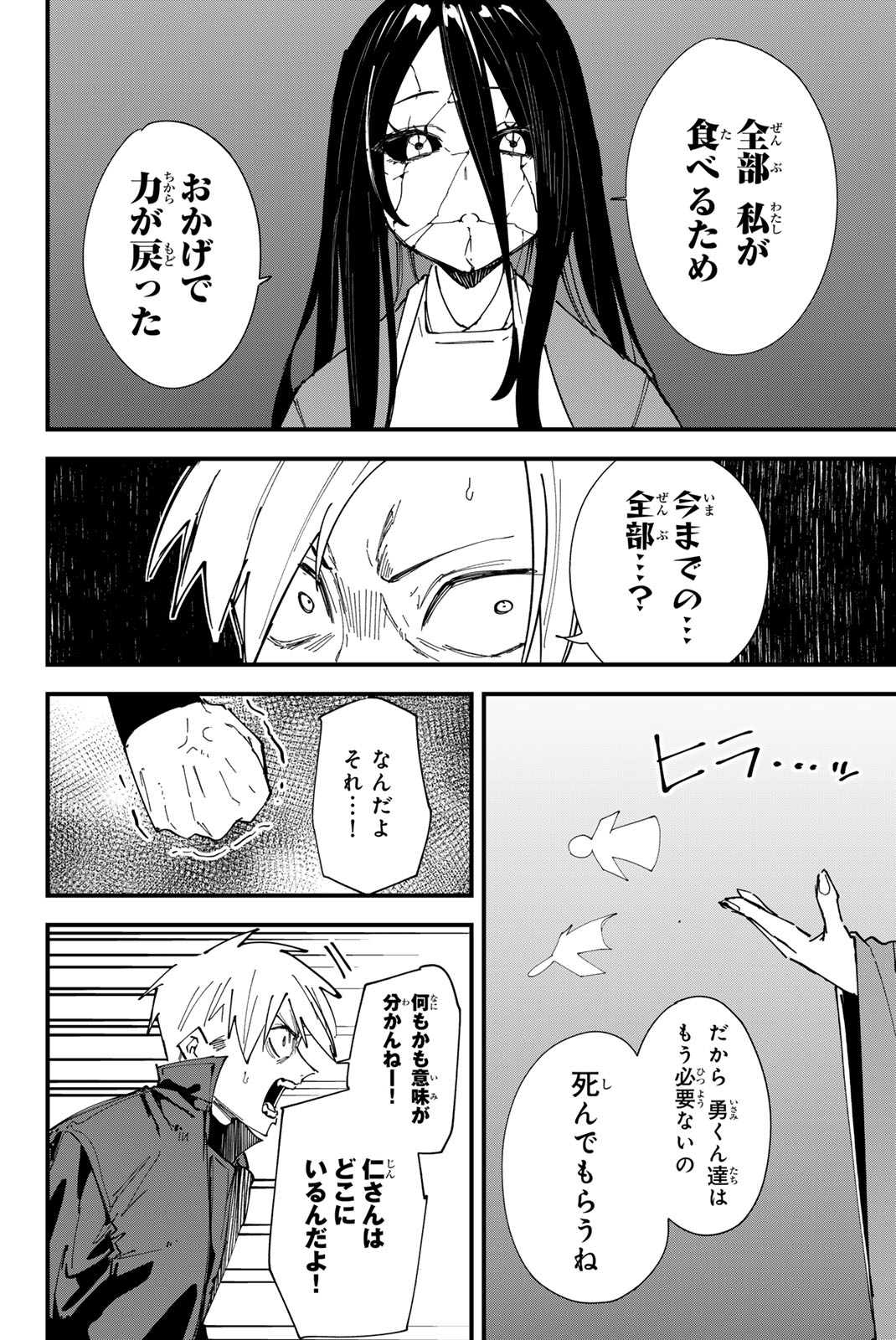 REDRUM 第24話 - Page 2