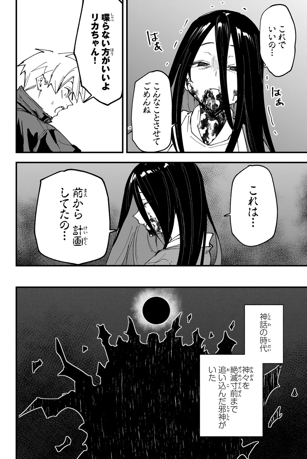 REDRUM 第25話 - Page 2