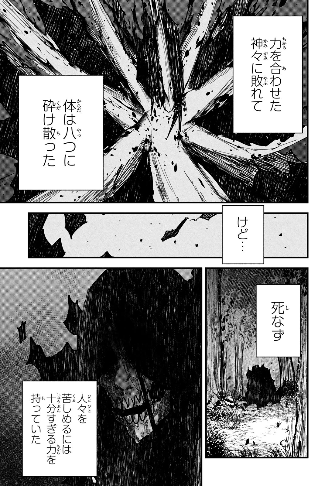 REDRUM 第25話 - Page 3