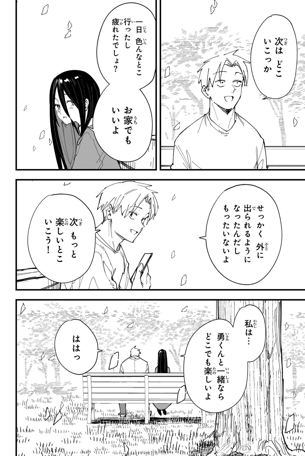 REDRUM 第25話 - Page 24