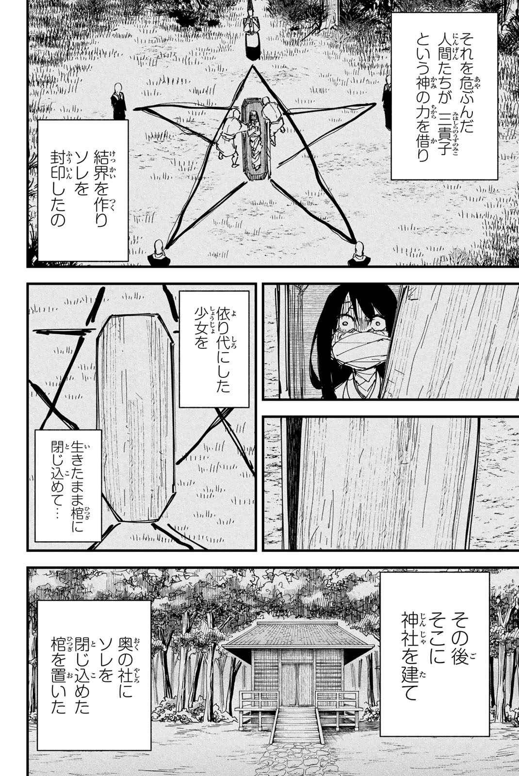 REDRUM 第25話 - Page 4