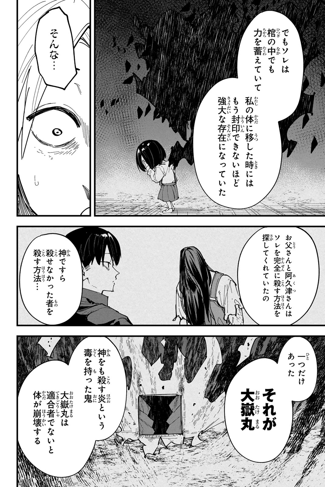 REDRUM 第25話 - Page 6