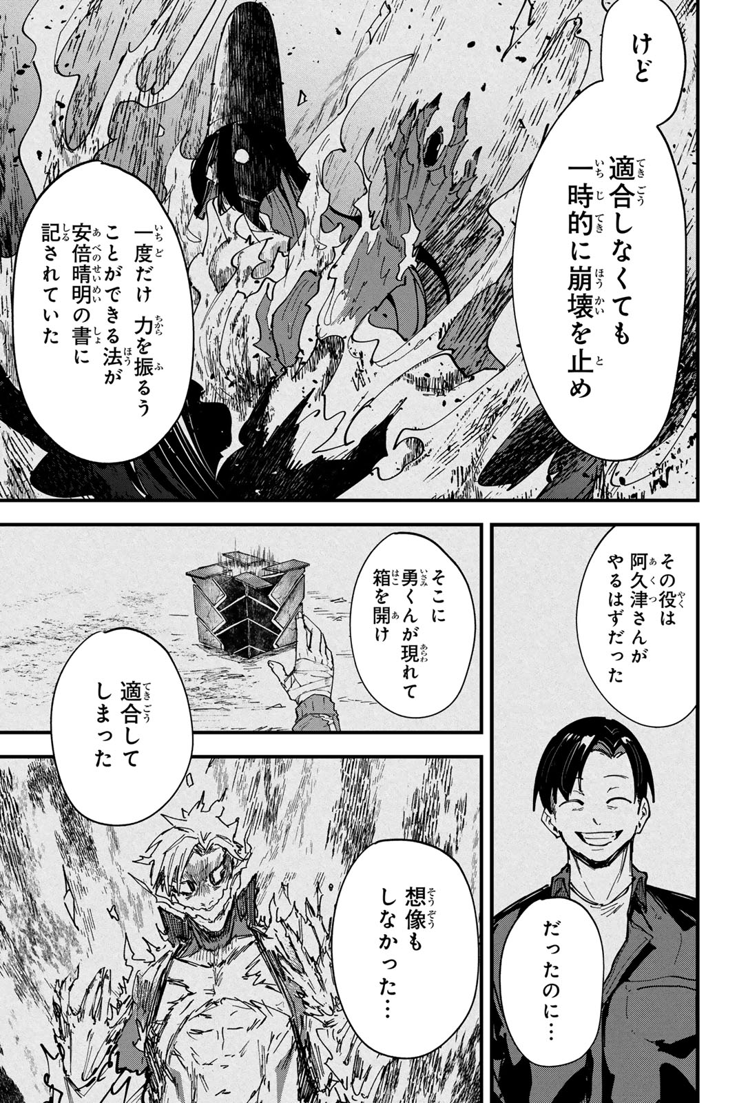 REDRUM 第25話 - Page 7