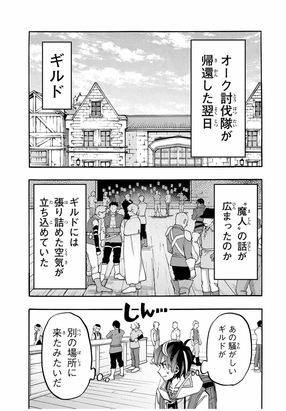 異世界ウォーキング 第57話 - Page 5