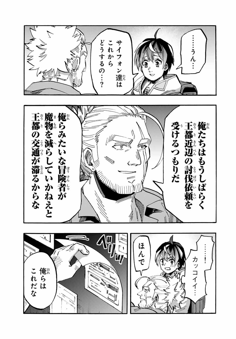 異世界ウォーキング 第57話 - Page 7