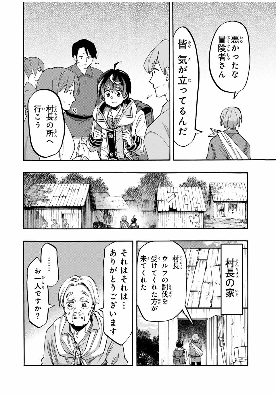 異世界ウォーキング 第58話 - Page 2