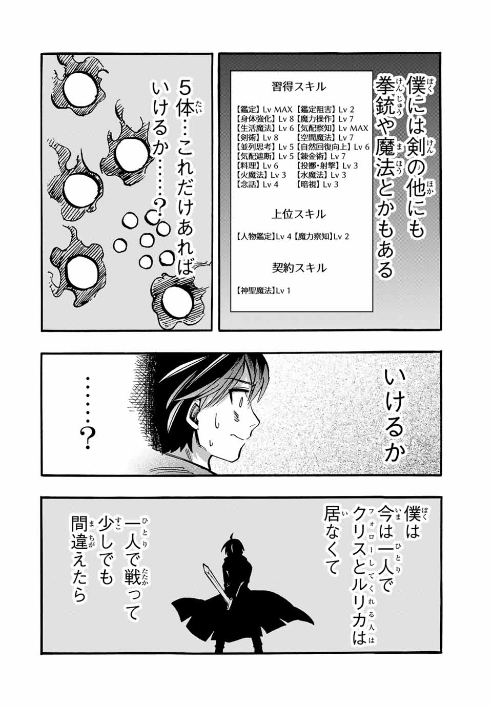 異世界ウォーキング 第58話 - Page 12