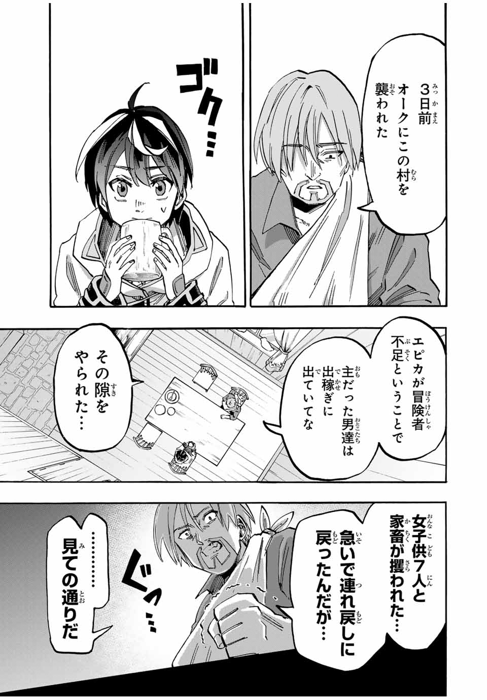 異世界ウォーキング 第58話 - Page 5