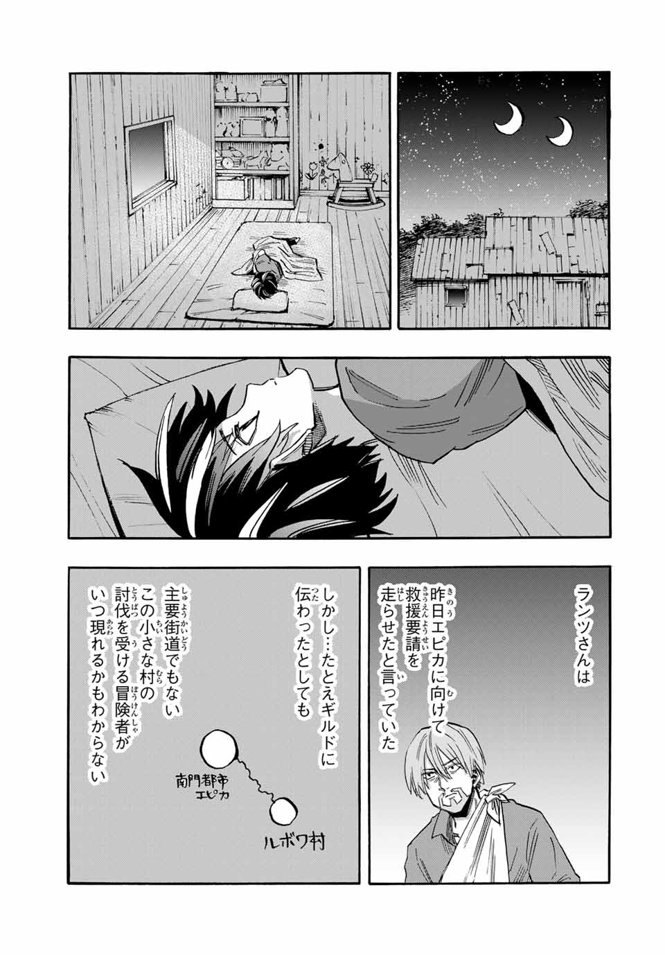 異世界ウォーキング 第58話 - Page 9