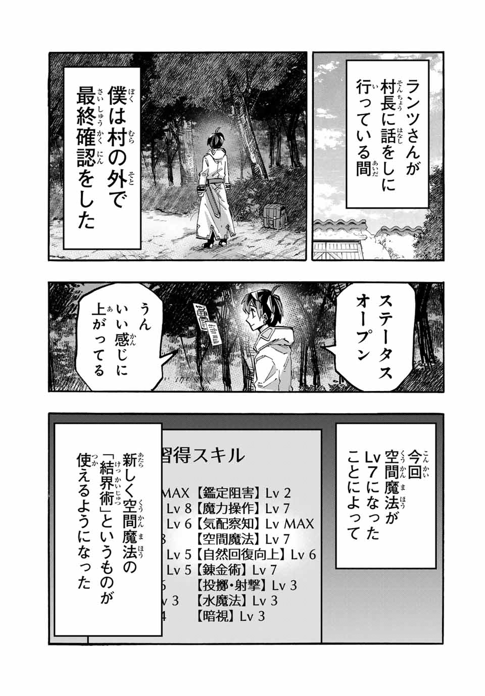 異世界ウォーキング 第59話 - Page 5