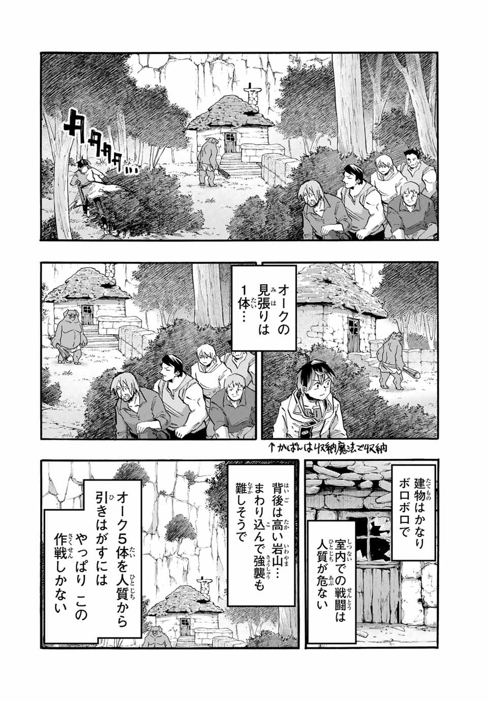 異世界ウォーキング 第59話 - Page 10