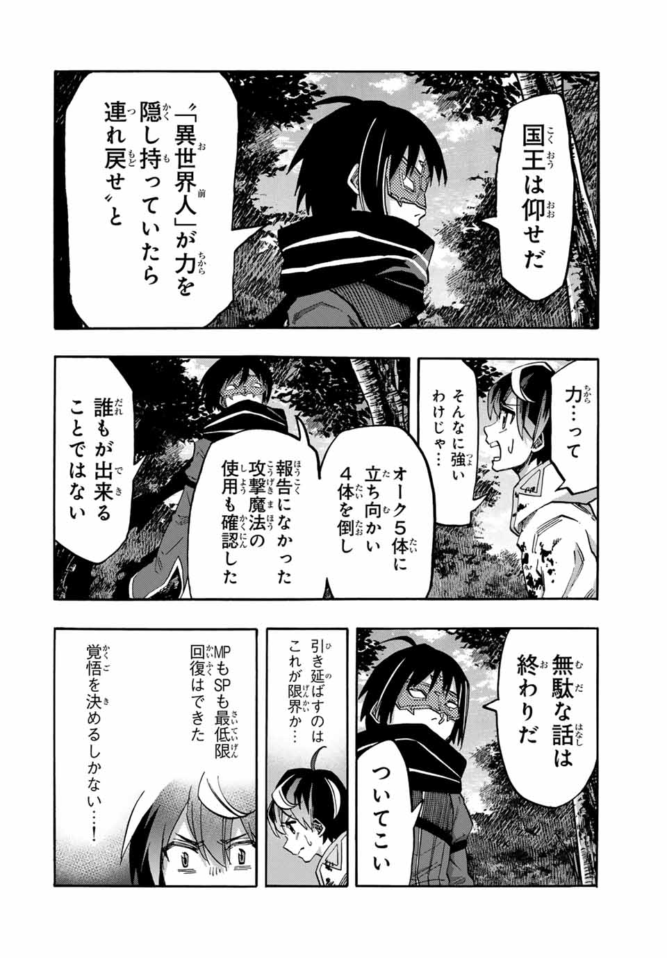 異世界ウォーキング 第61話 - Page 4