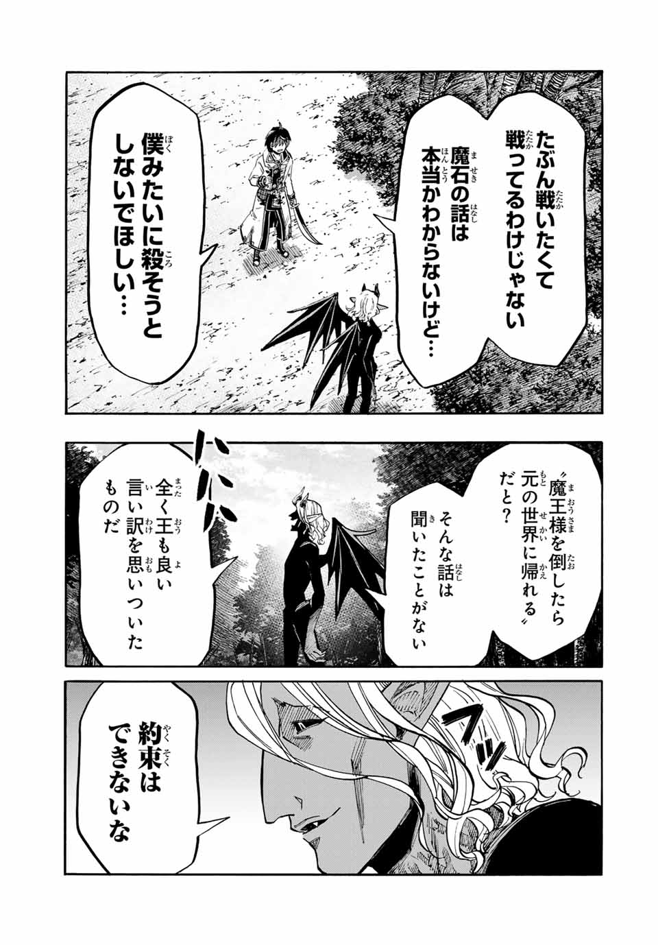 異世界ウォーキング 第64話 - Page 17