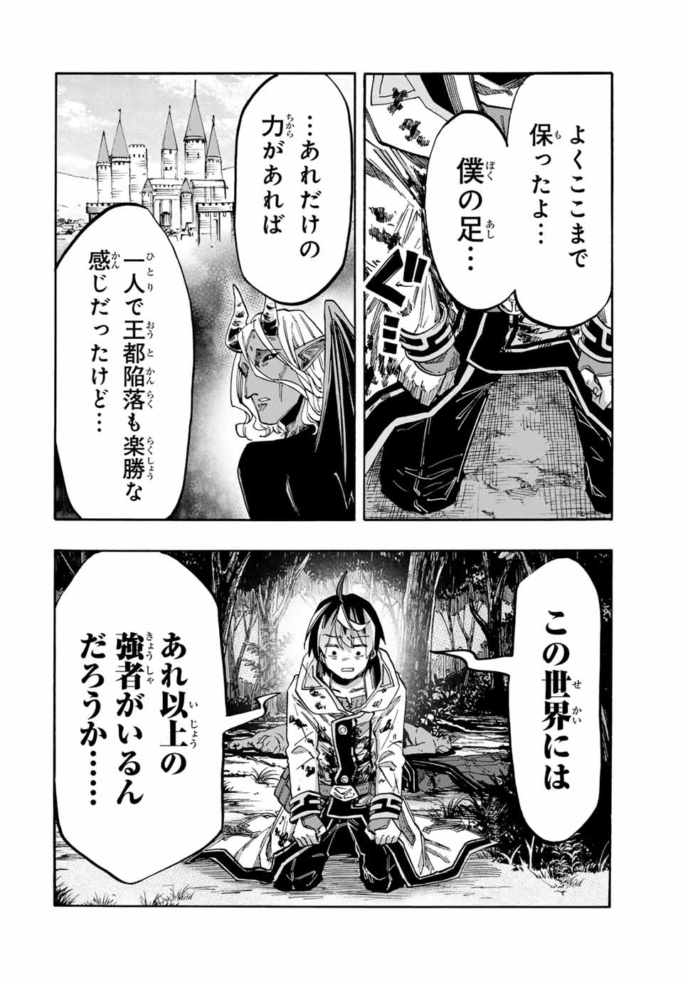 異世界ウォーキング 第65話 - Page 2