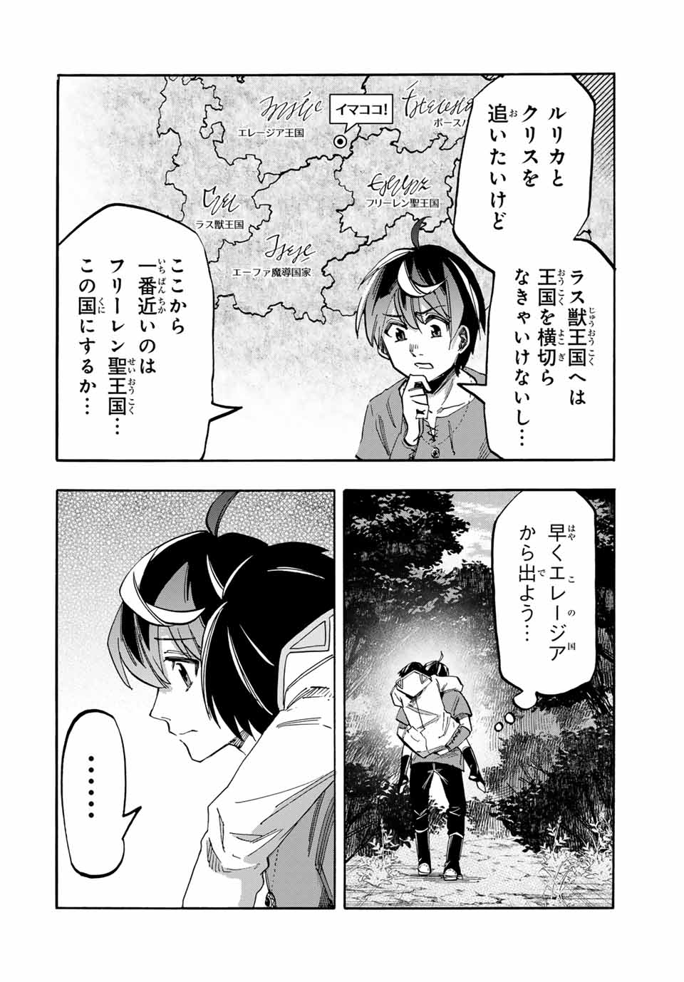 異世界ウォーキング 第65話 - Page 14