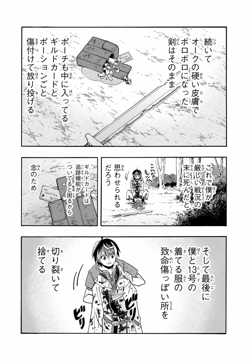 異世界ウォーキング 第65話 - Page 10