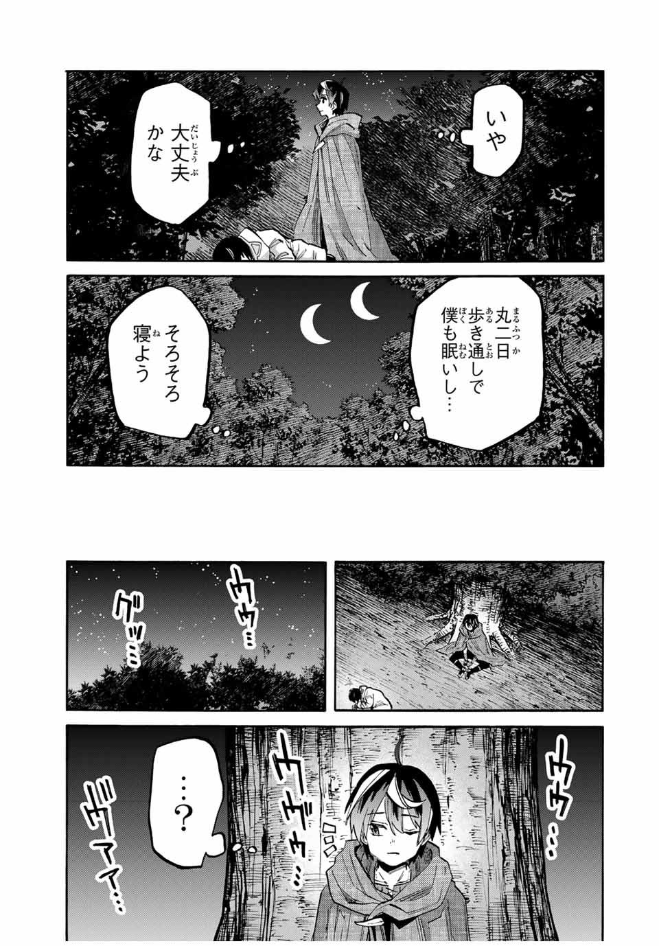 異世界ウォーキング 第66話 - Page 13