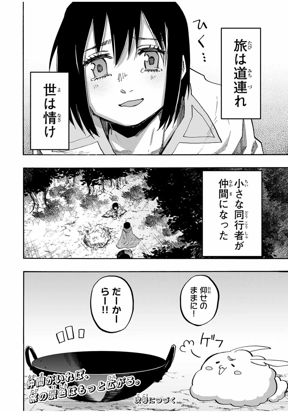 異世界ウォーキング 第67話 - Page 18